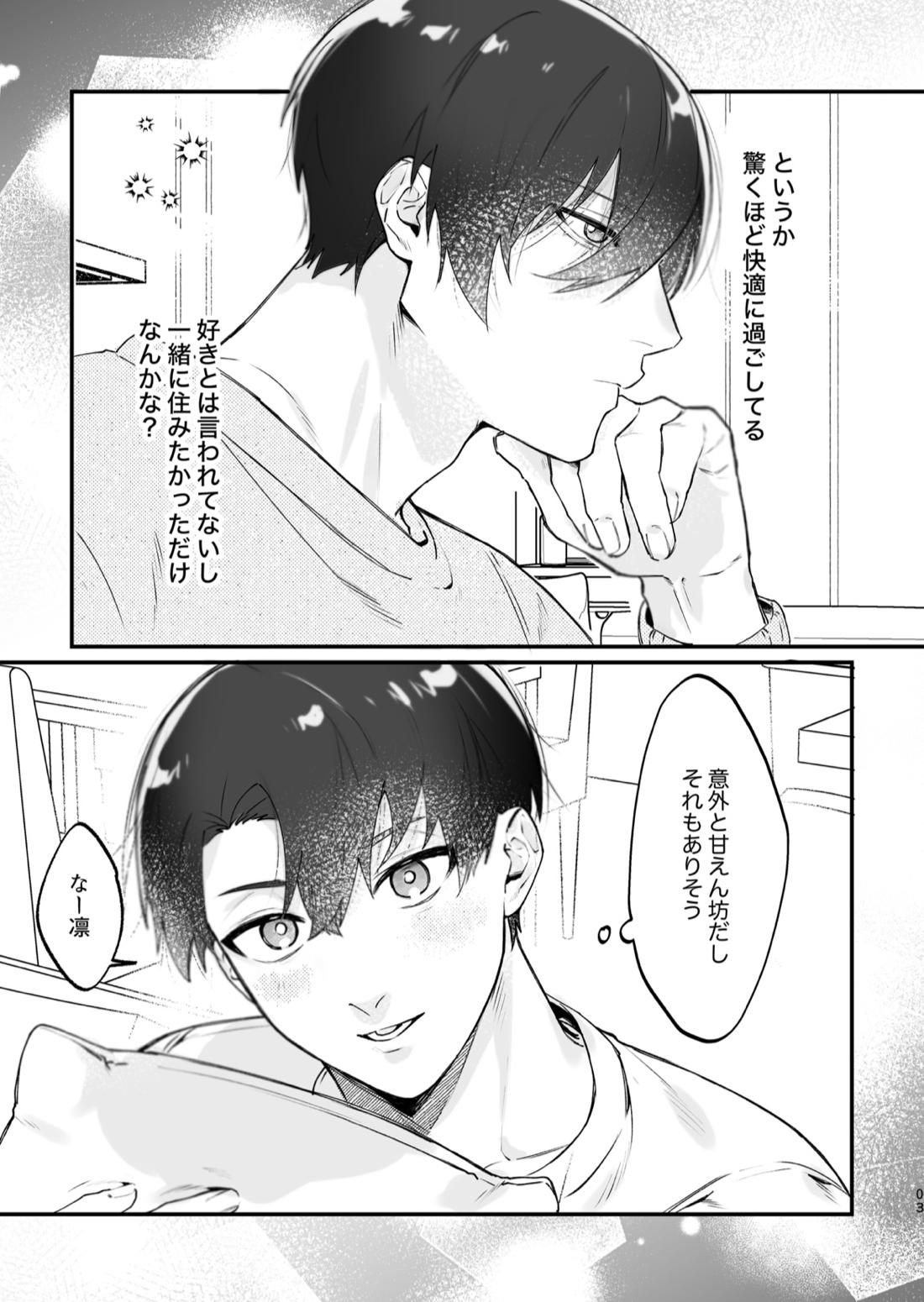 現在同棲中！ 4ページ