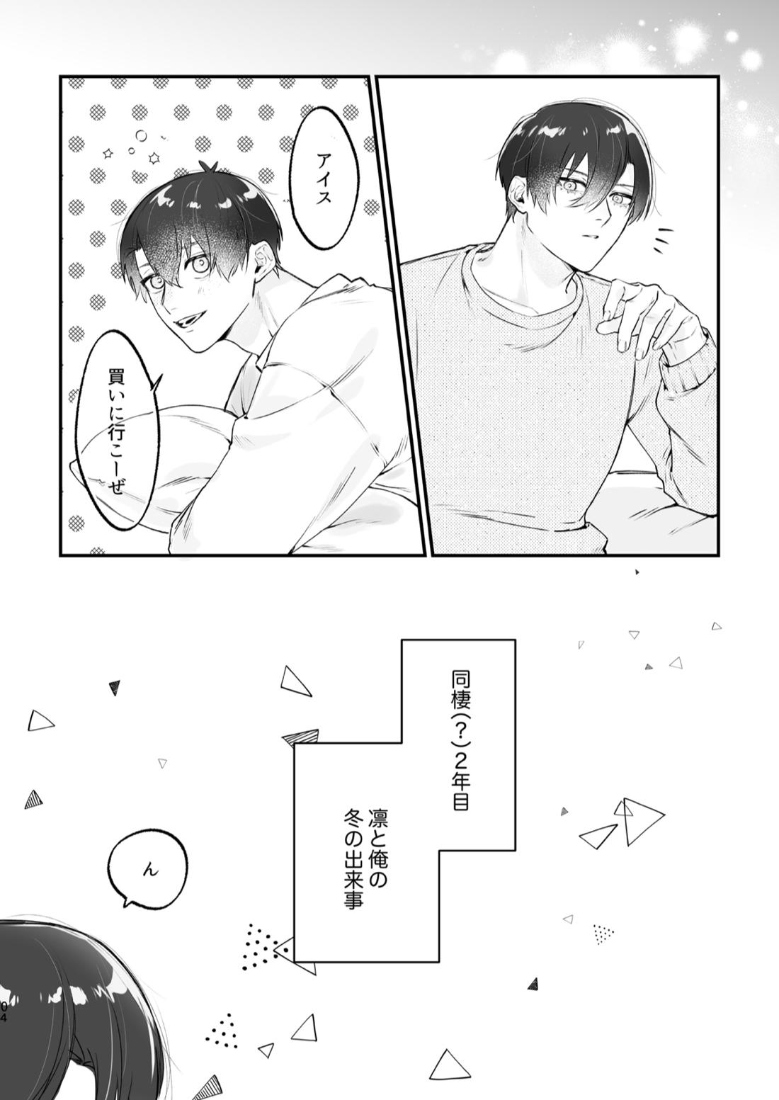現在同棲中！ 5ページ