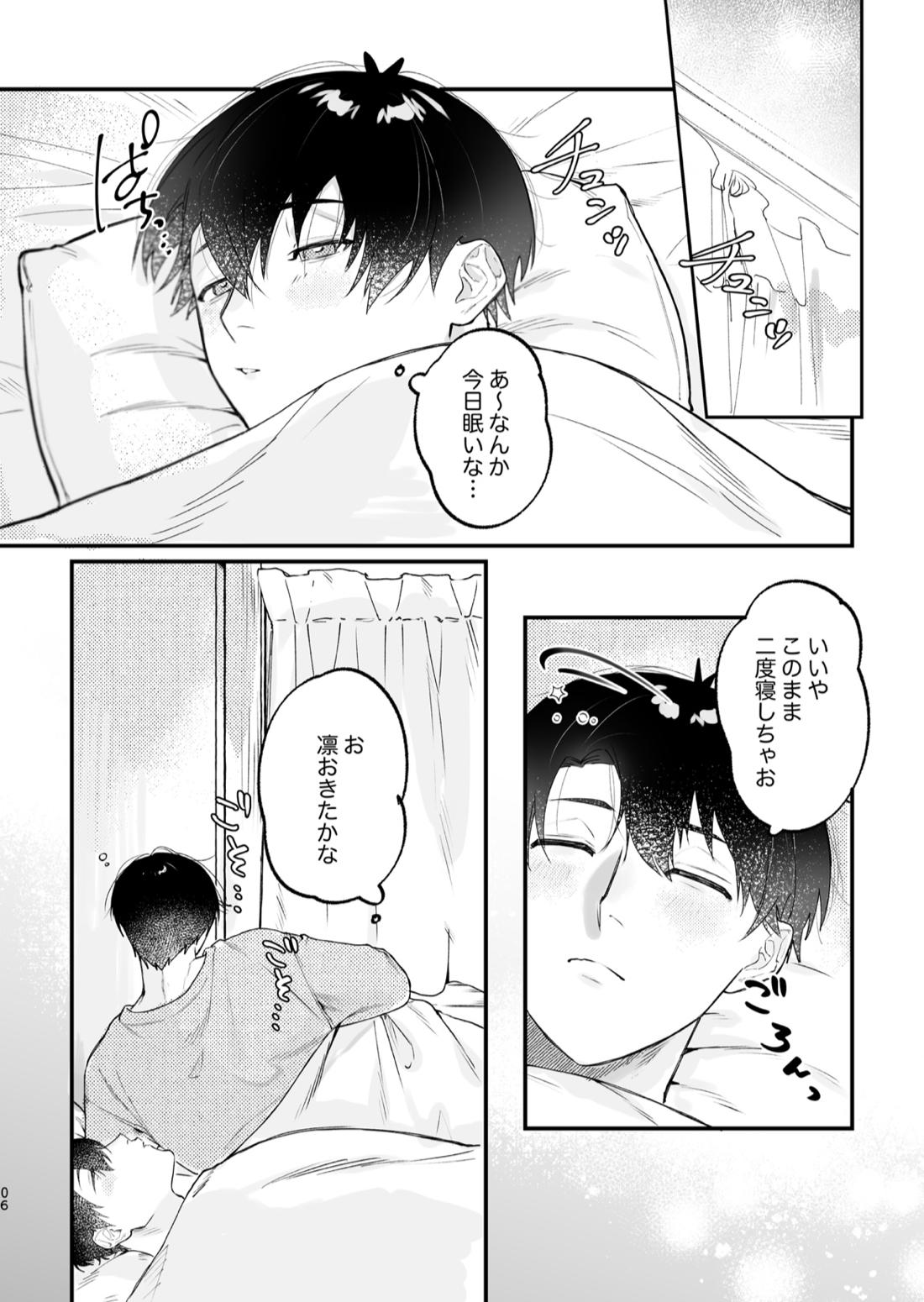 現在同棲中！ 7ページ