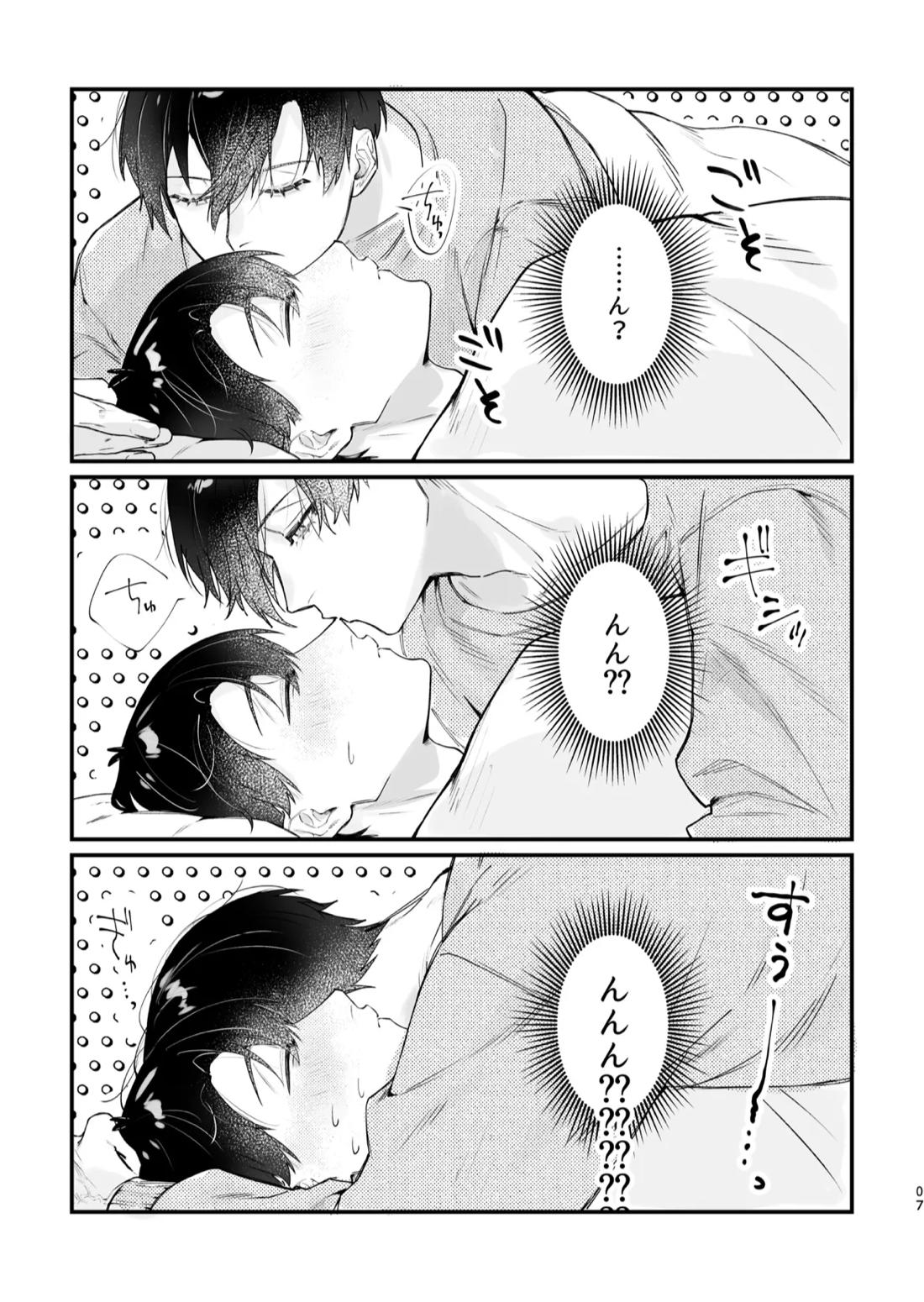 現在同棲中！ 8ページ