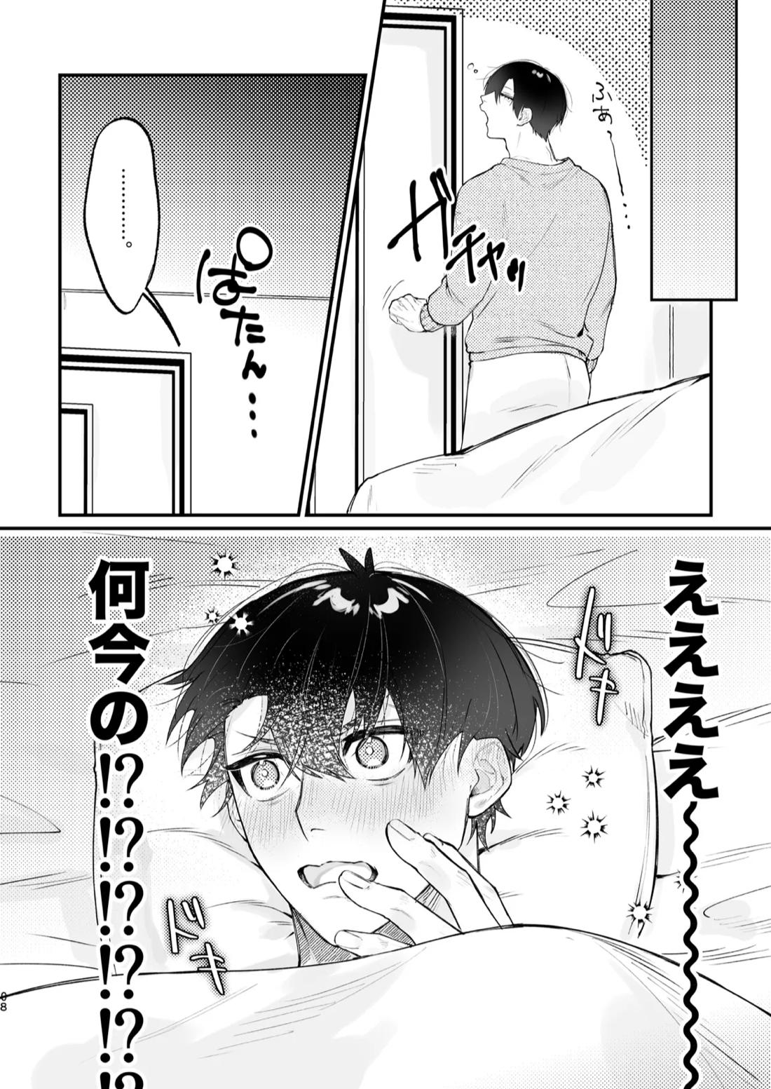 現在同棲中！ 9ページ
