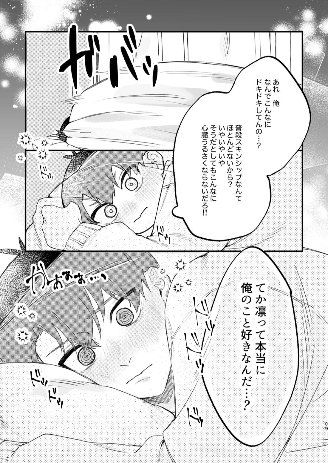 現在同棲中！ 10ページ