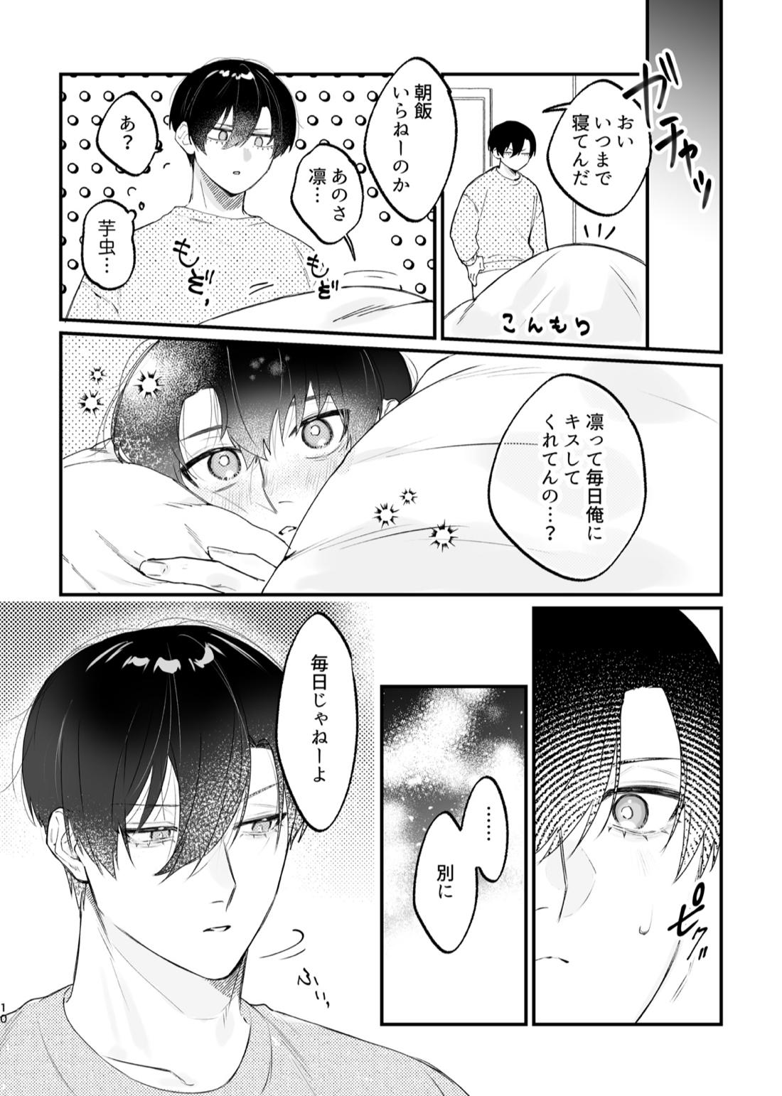 現在同棲中！ 11ページ
