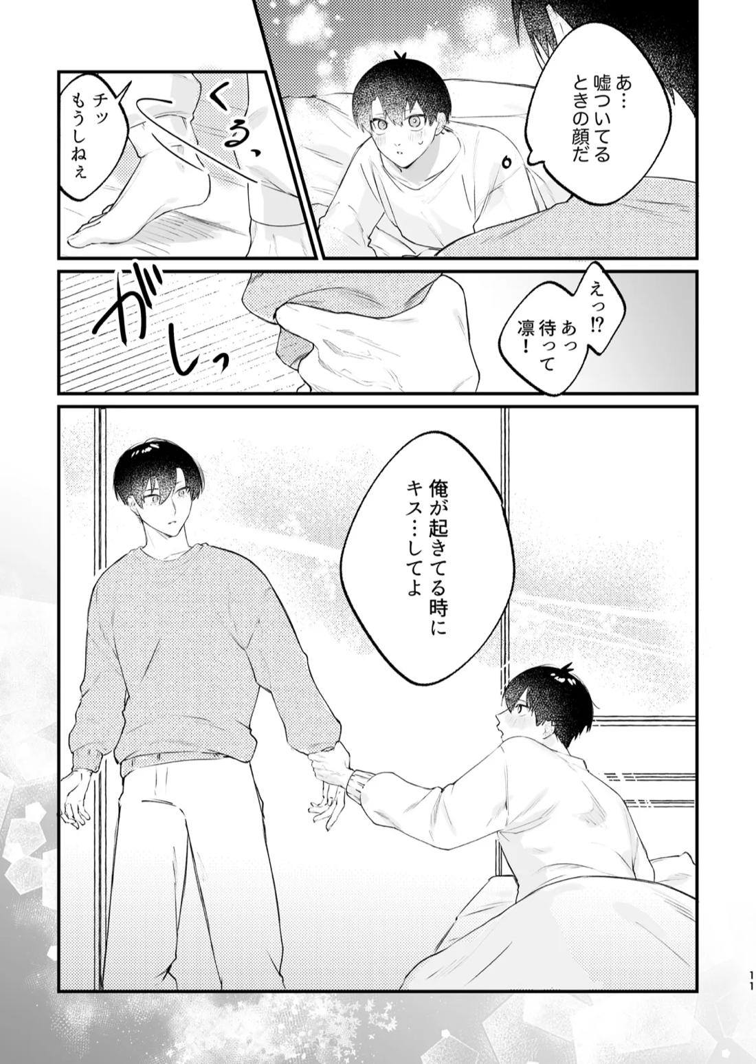 現在同棲中！ 12ページ