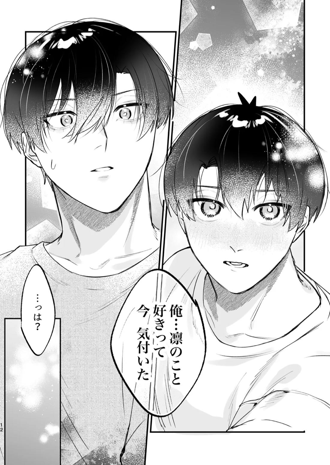 現在同棲中！ 13ページ