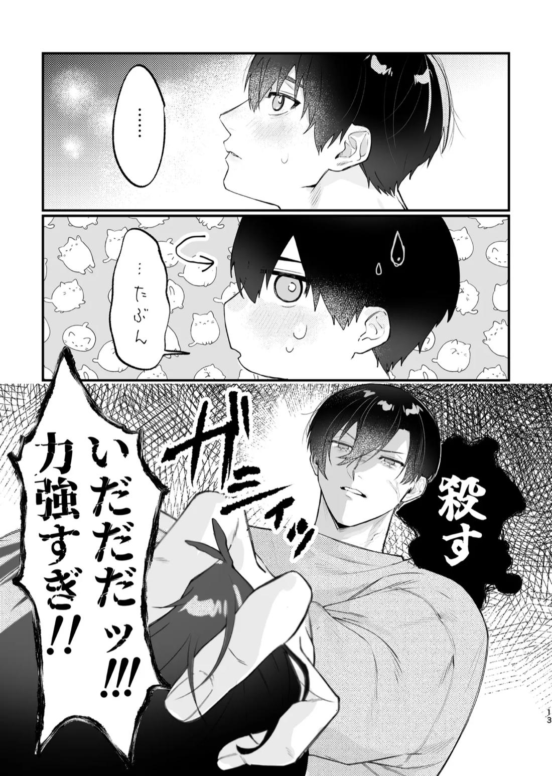 現在同棲中！ 14ページ