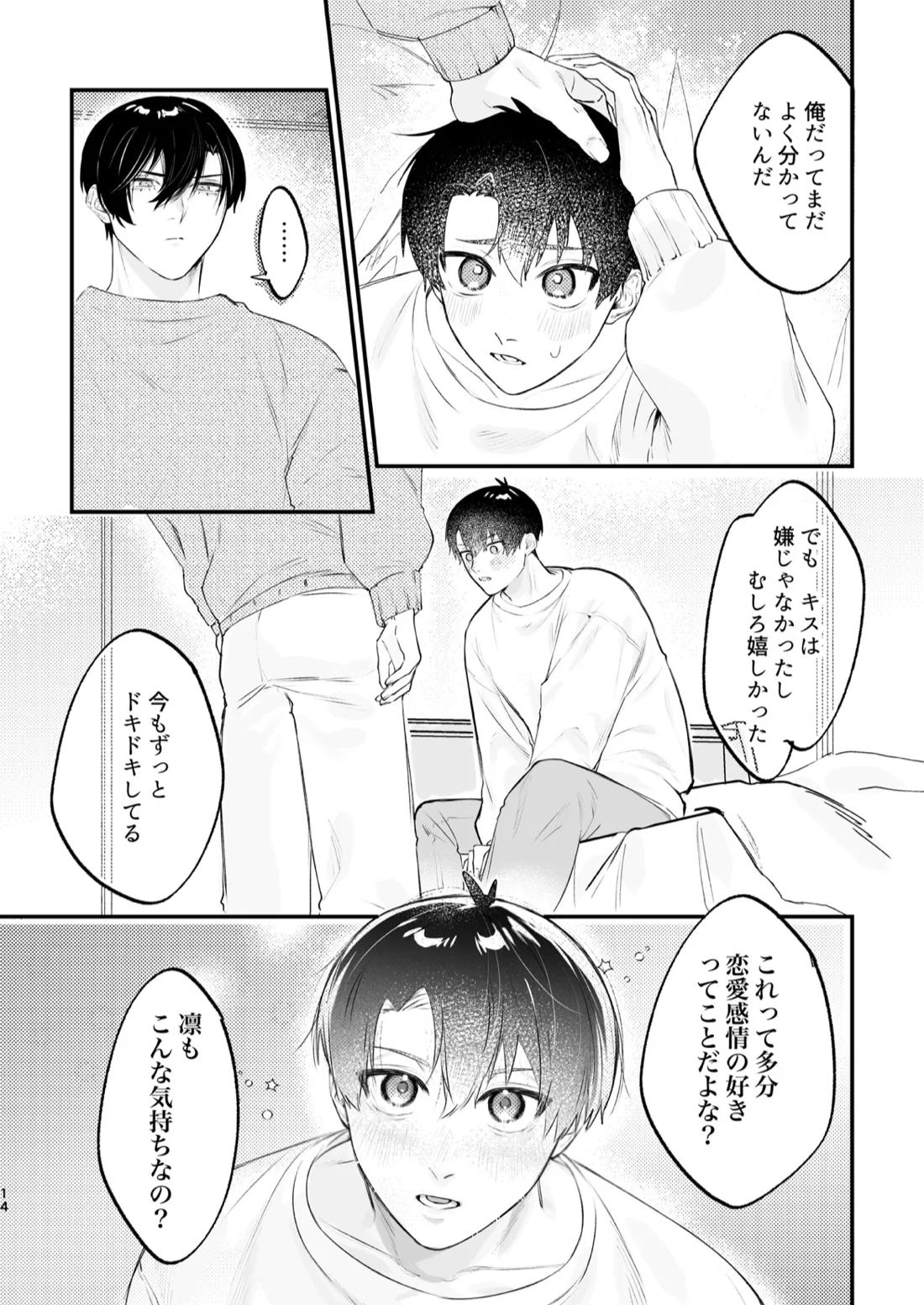 現在同棲中！ 15ページ