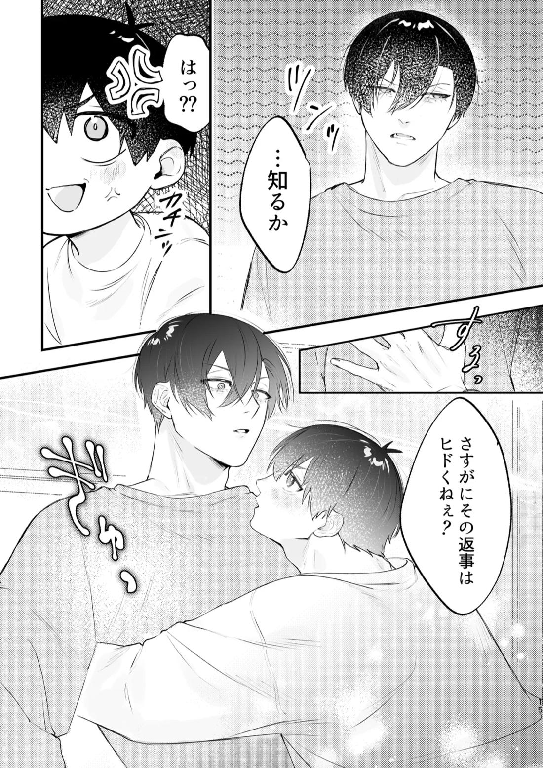 現在同棲中！ 16ページ