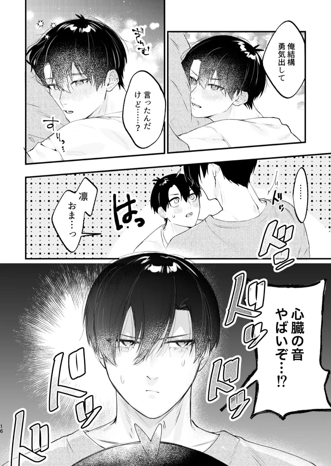現在同棲中！ 17ページ