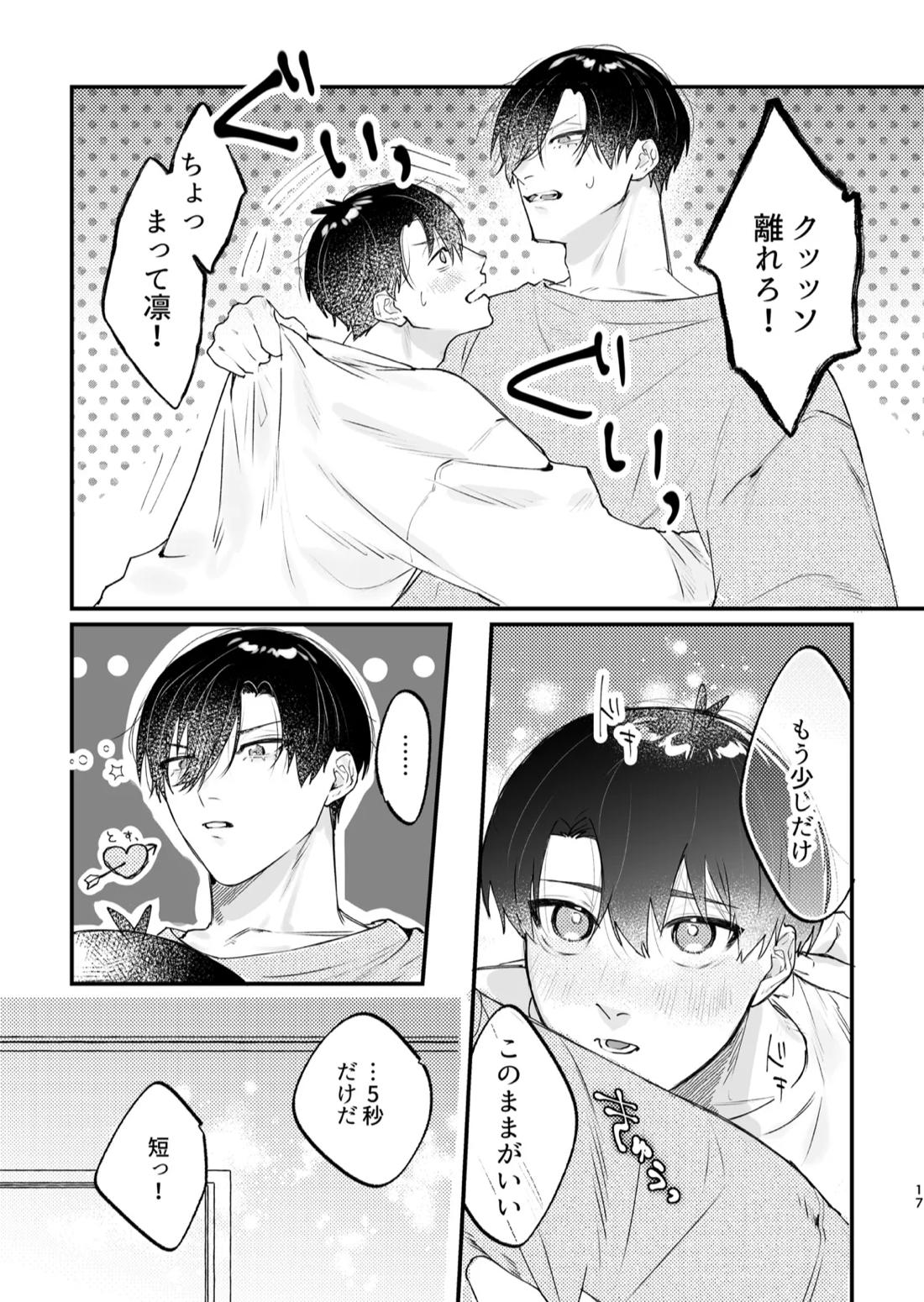 現在同棲中！ 18ページ