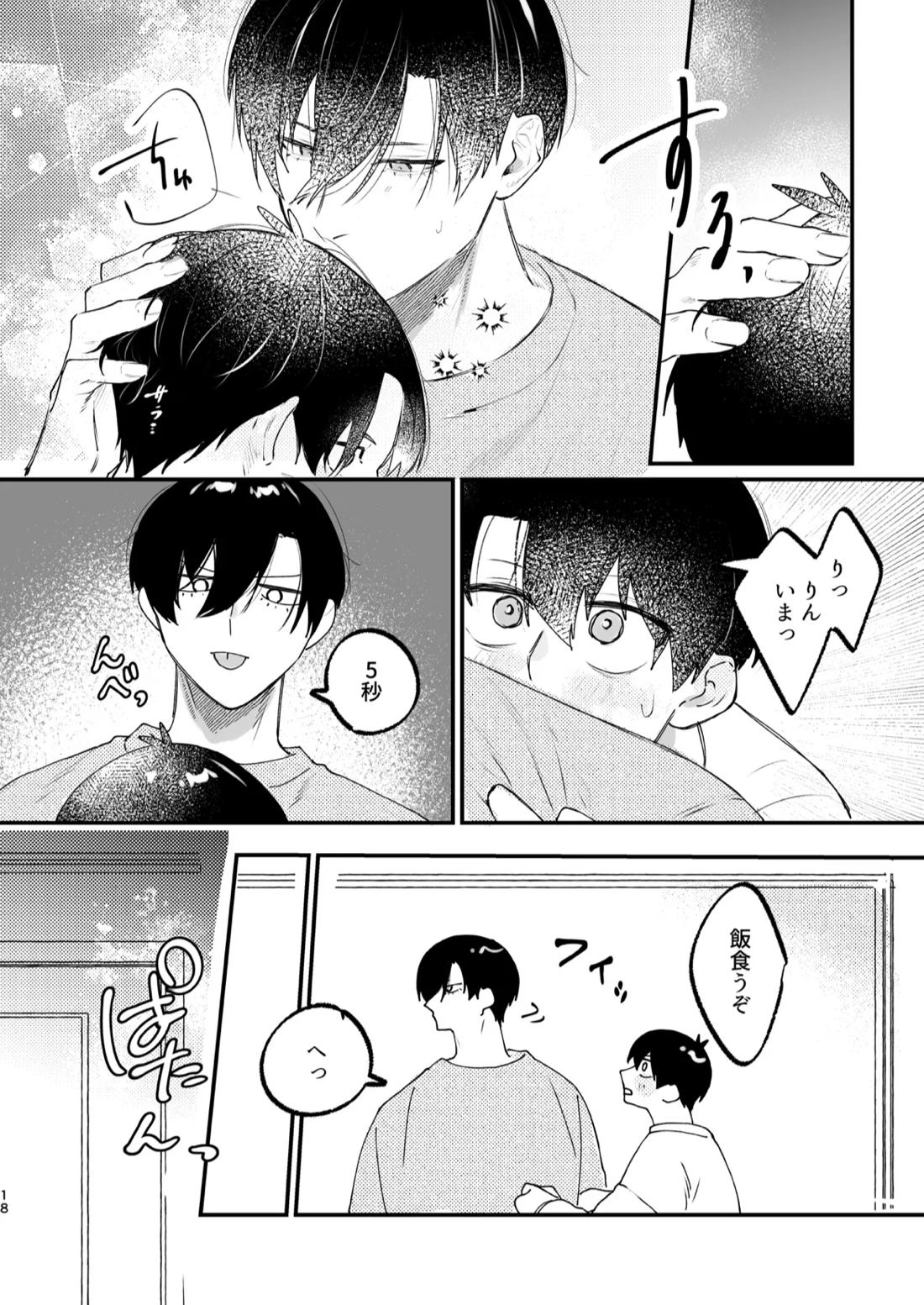 現在同棲中！ 19ページ
