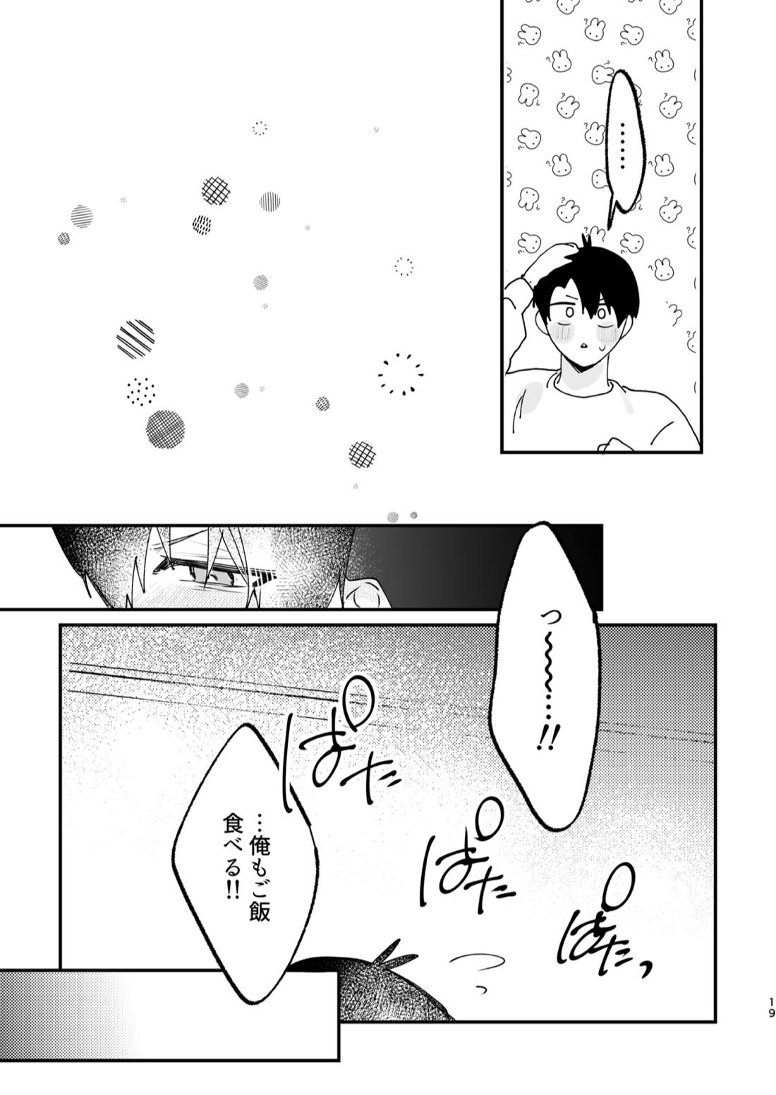 現在同棲中！ 20ページ