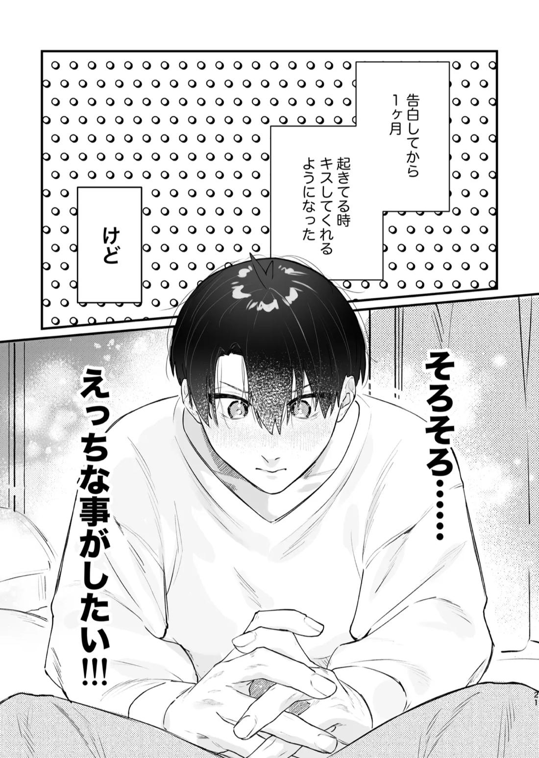 現在同棲中！ 22ページ