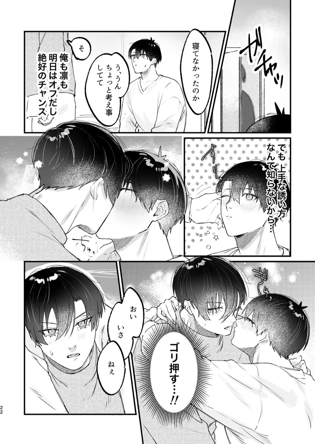 現在同棲中！ 23ページ