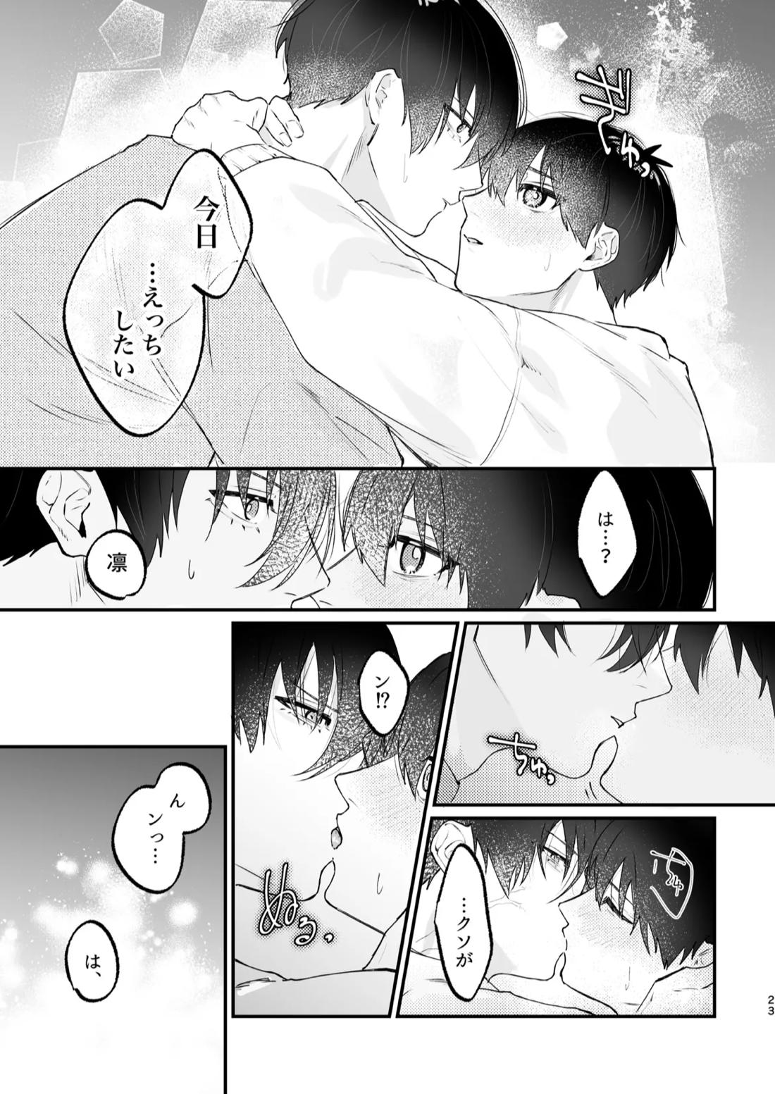 現在同棲中！ 24ページ