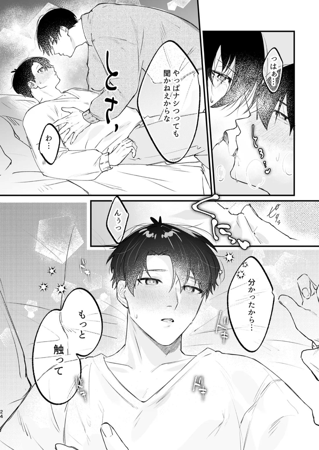 現在同棲中！ 25ページ