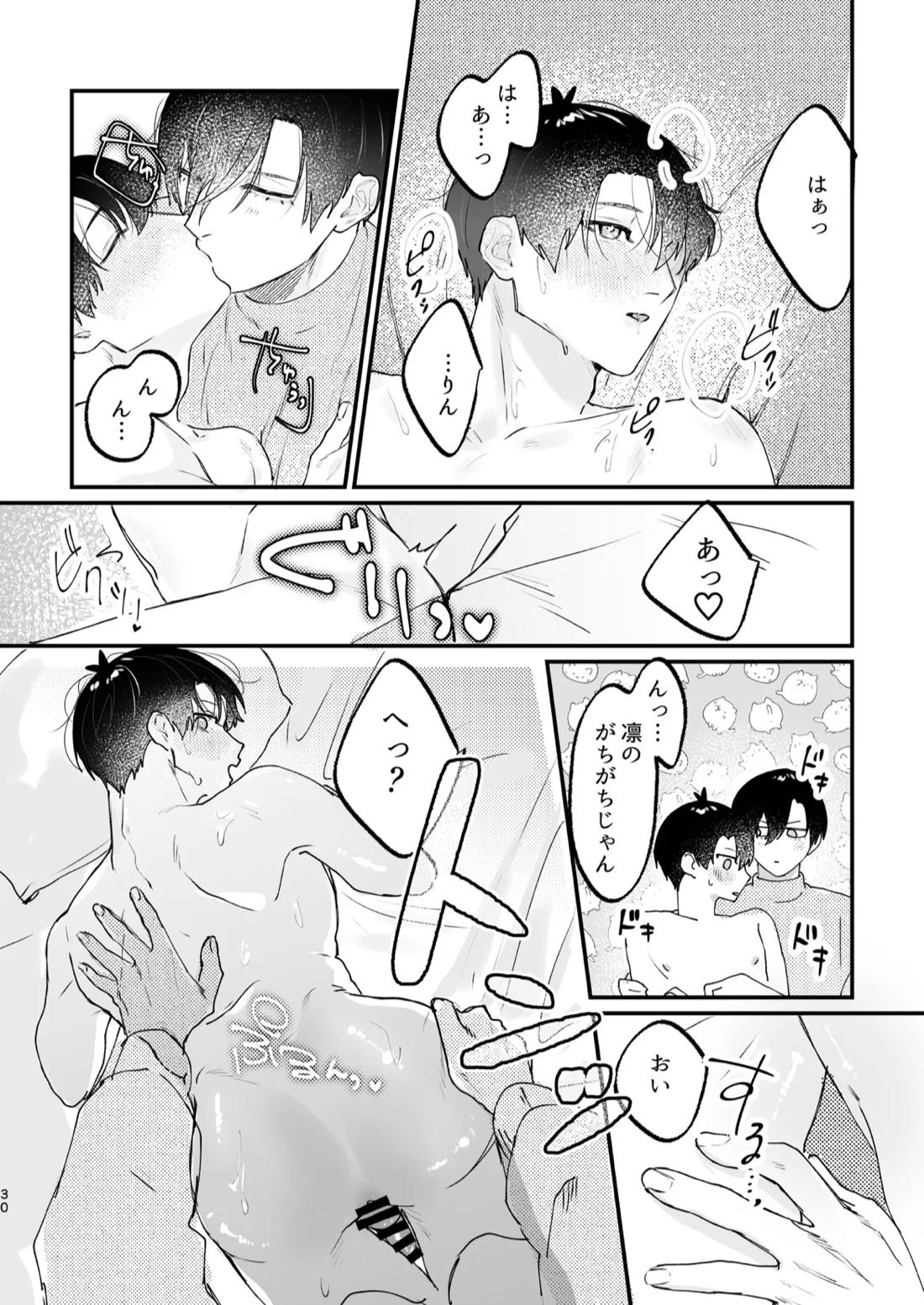 現在同棲中！ 31ページ
