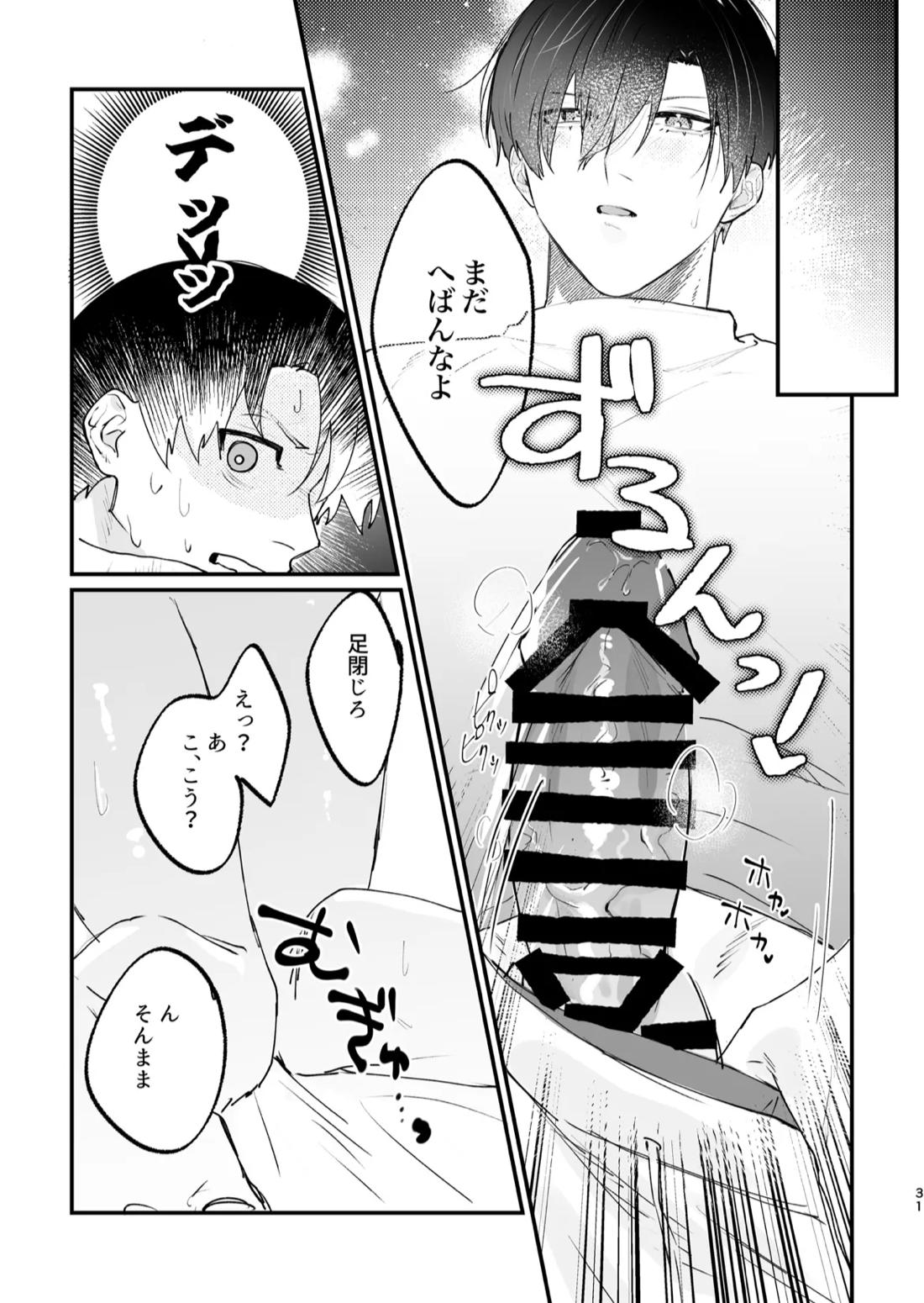 現在同棲中！ 32ページ