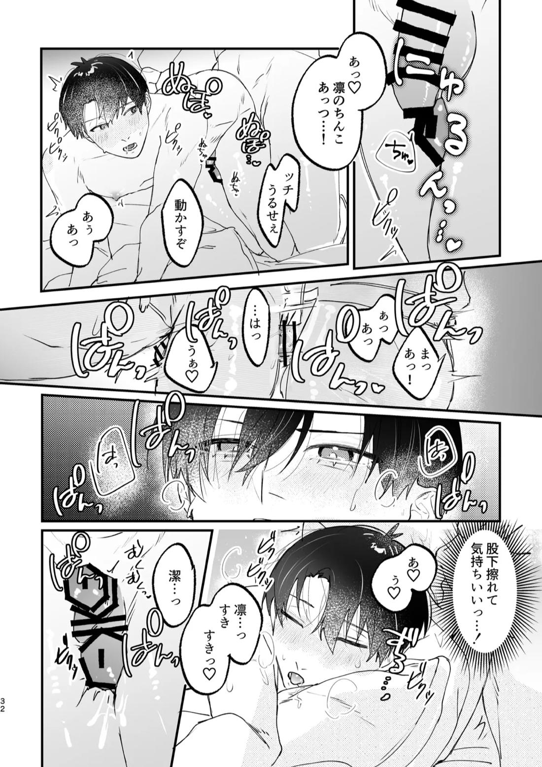 現在同棲中！ 33ページ
