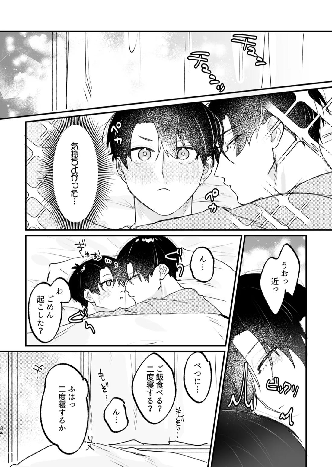 現在同棲中！ 35ページ