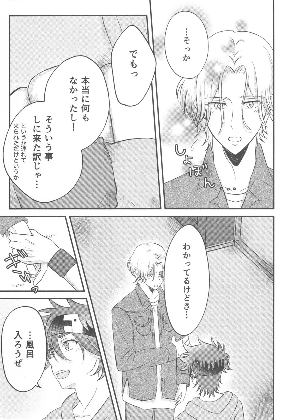 君の温もりを感じたい 7ページ
