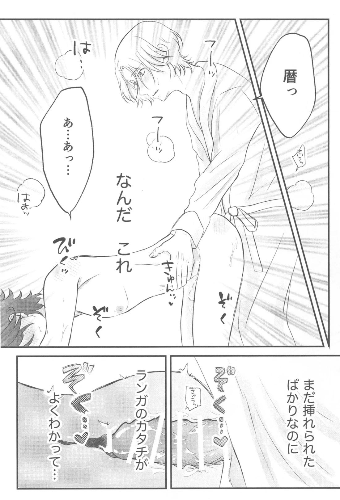 君の温もりを感じたい 10ページ