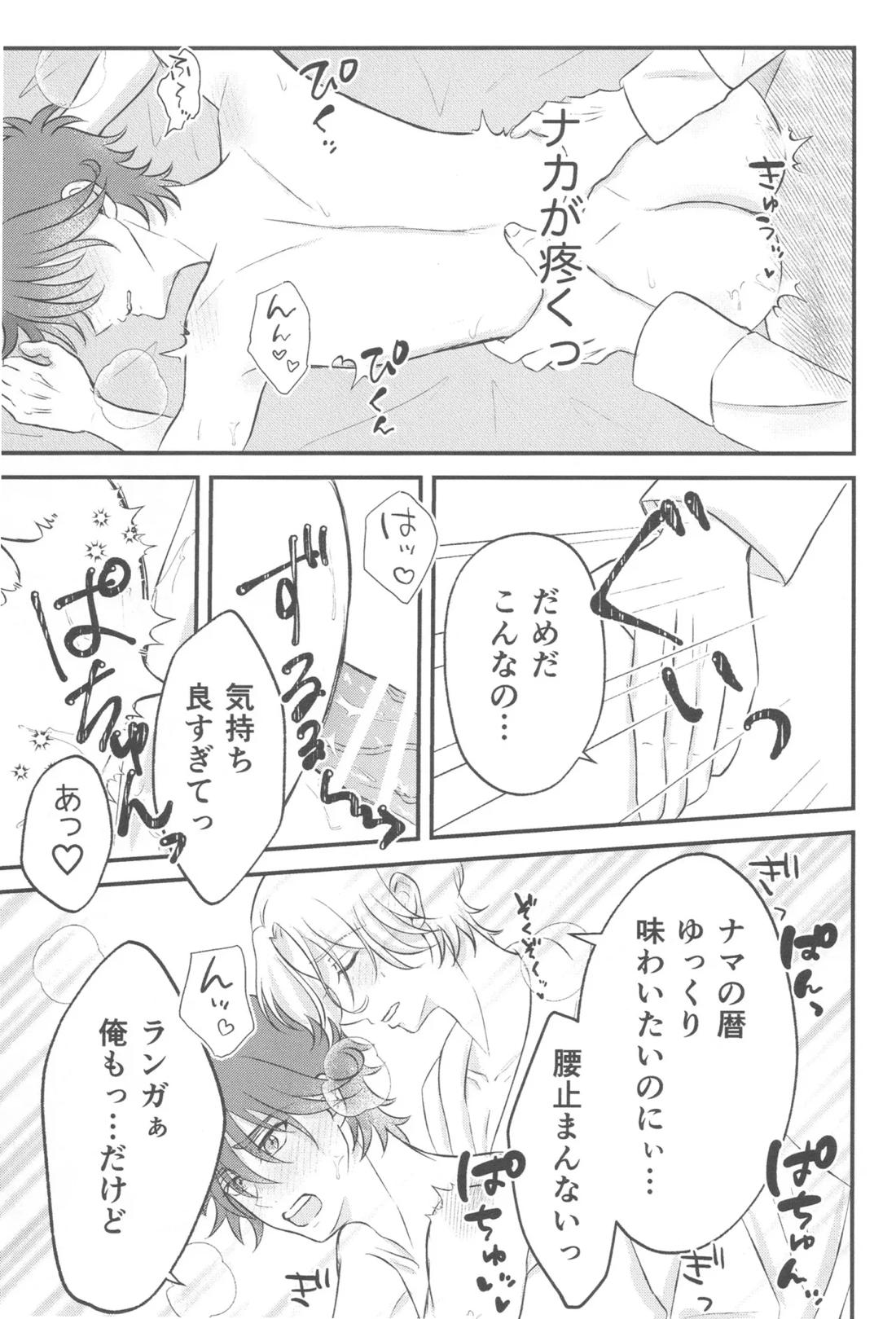君の温もりを感じたい 13ページ