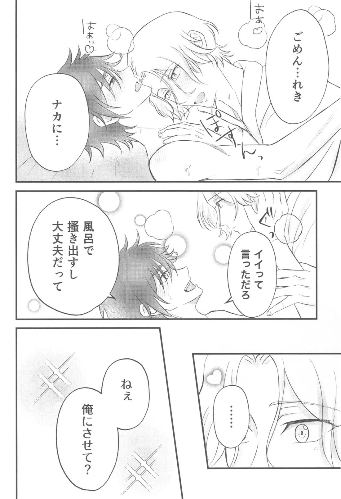 君の温もりを感じたい 16ページ