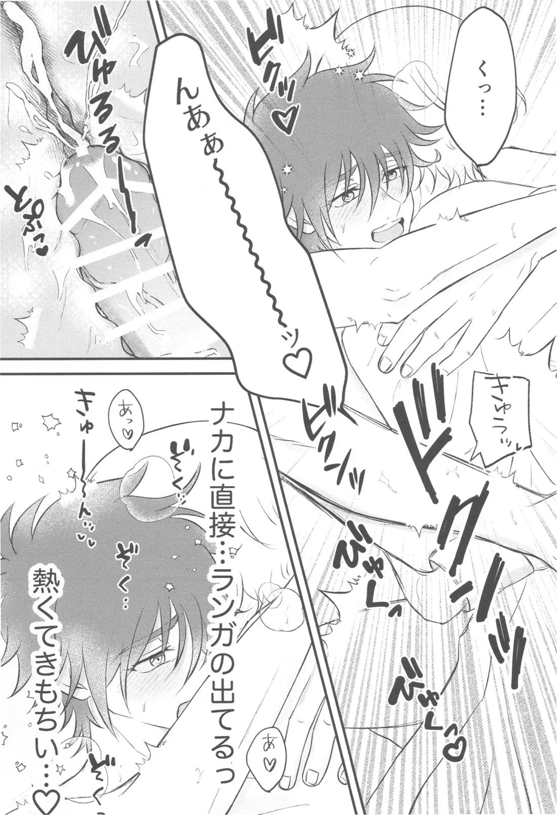君の温もりを感じたい 17ページ