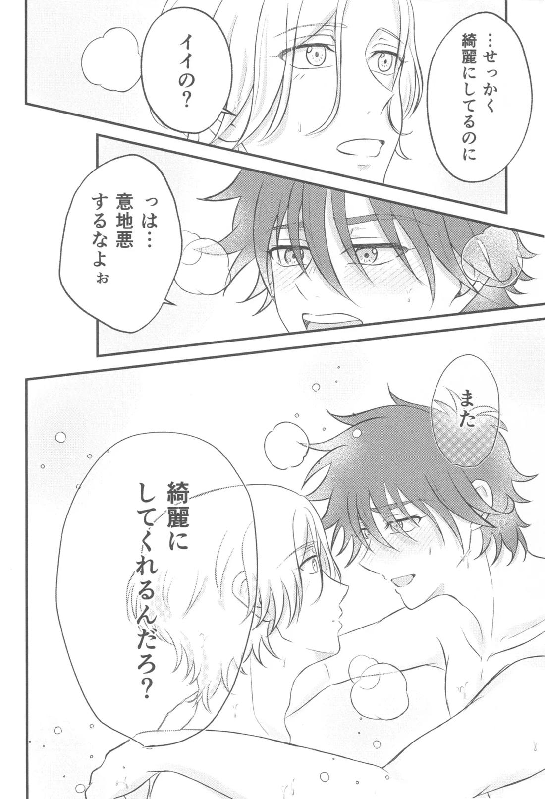 君の温もりを感じたい 20ページ