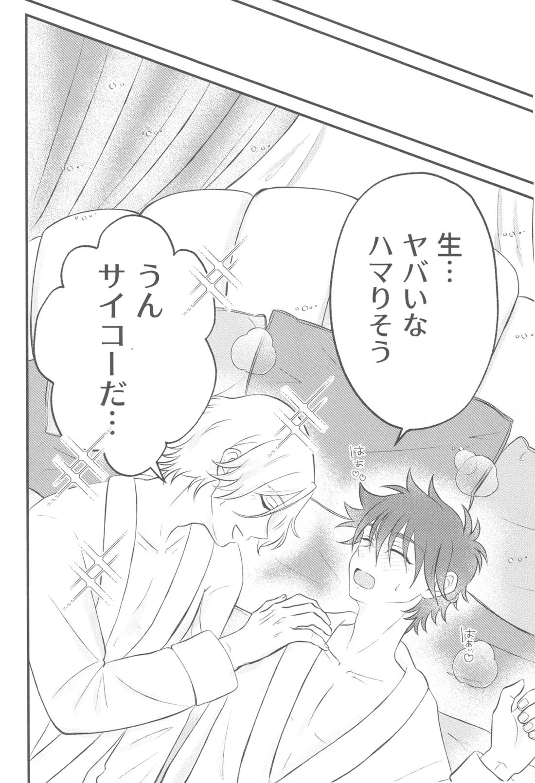 君の温もりを感じたい 22ページ