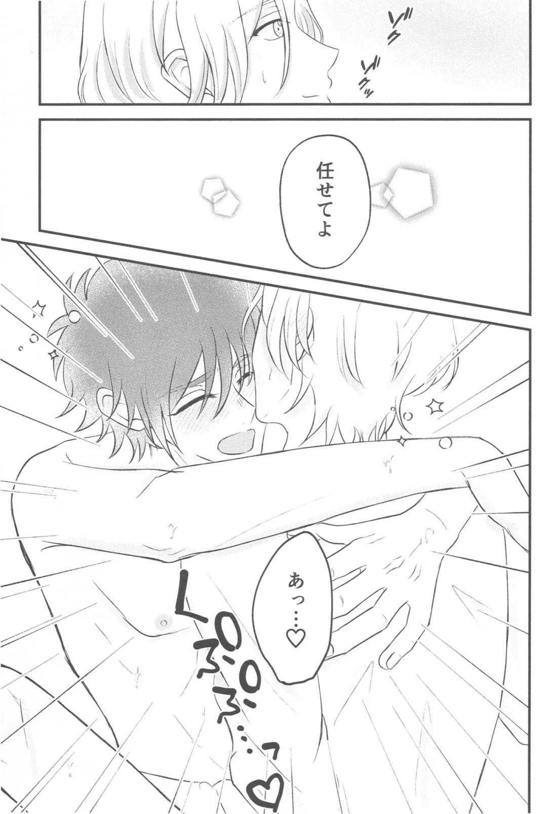 君の温もりを感じたい 23ページ