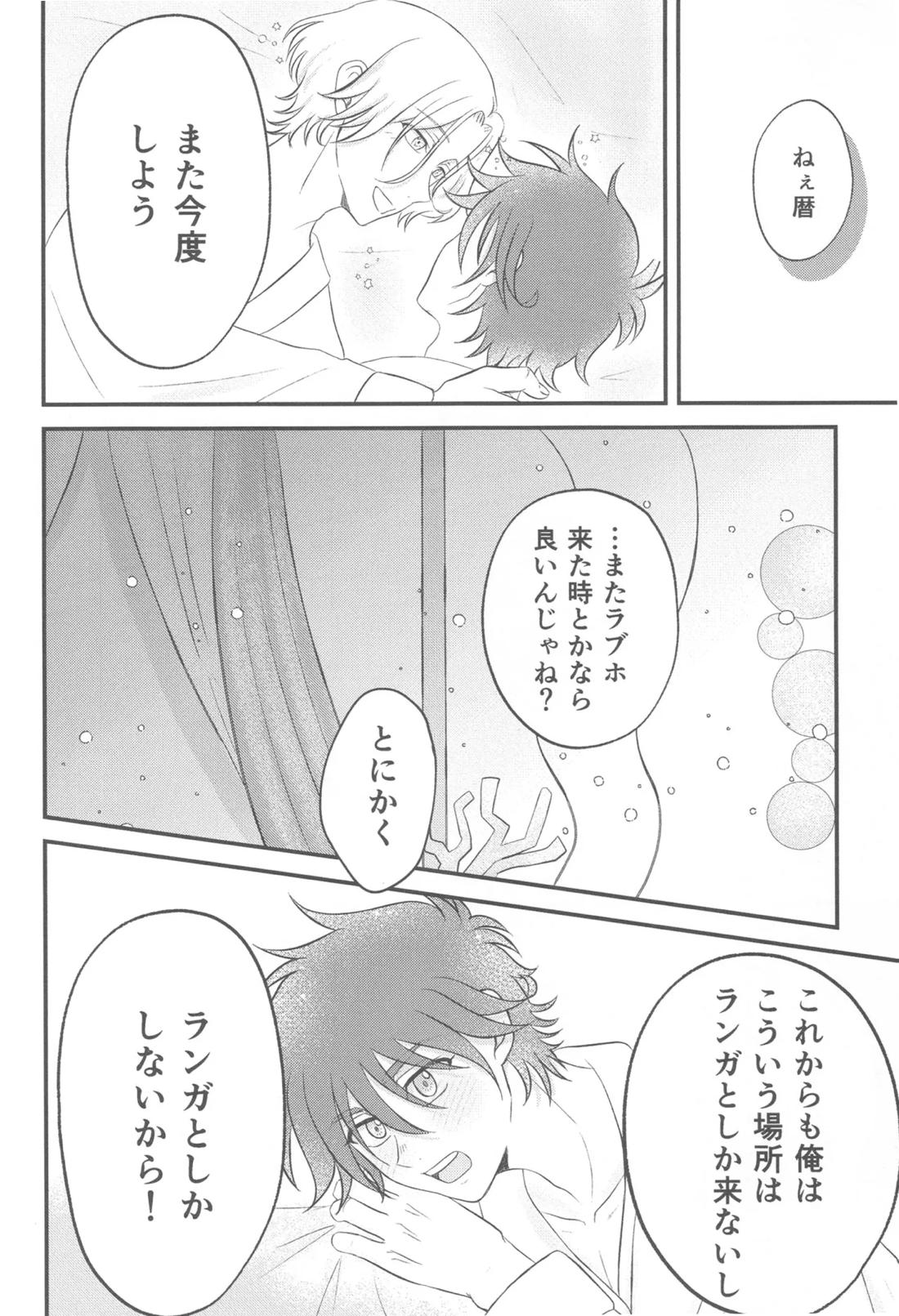 君の温もりを感じたい 24ページ