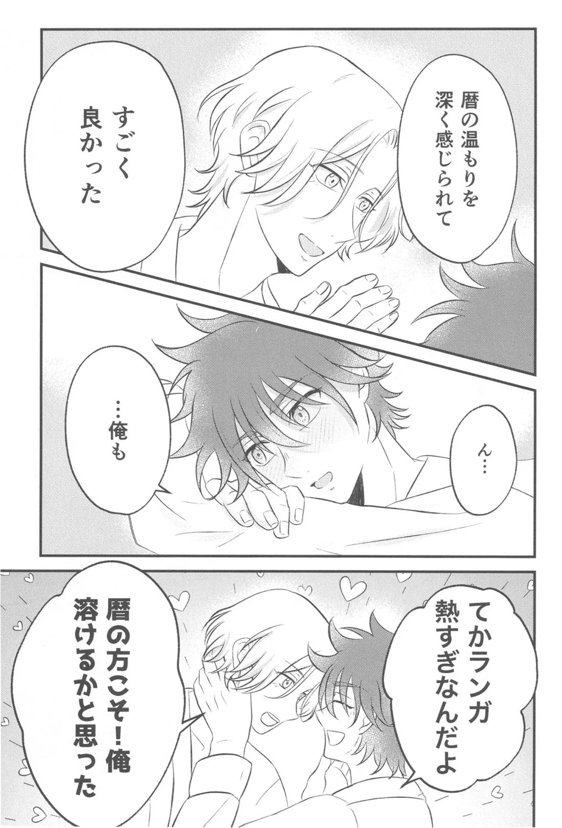 君の温もりを感じたい 25ページ