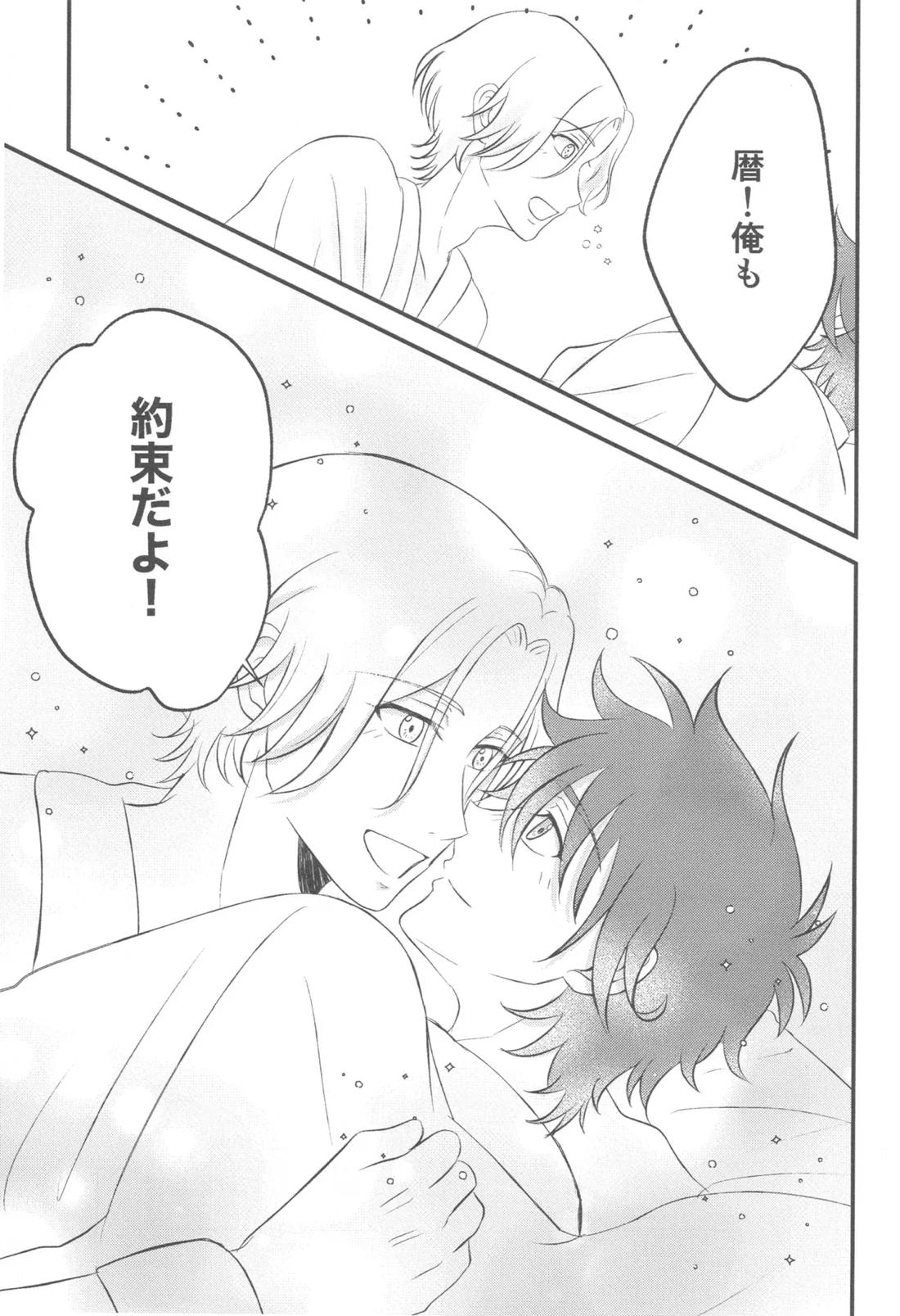 君の温もりを感じたい 27ページ