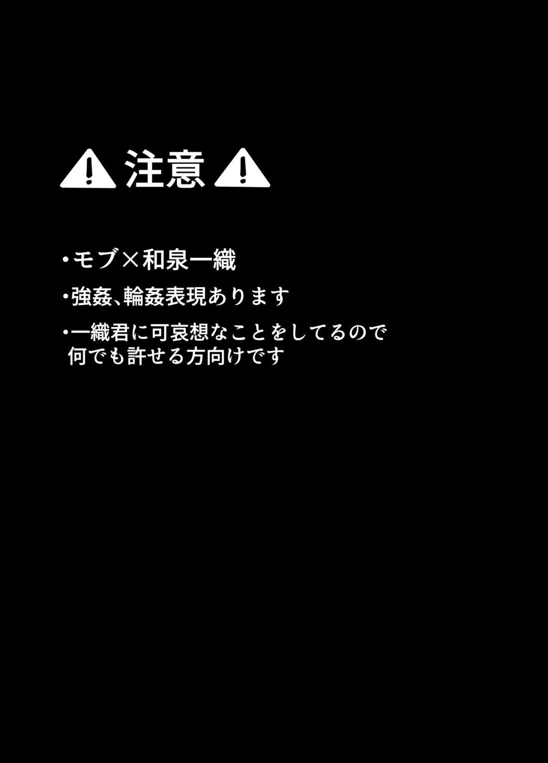 DKアイドル和泉一織君が可愛すぎてメス堕ちさせた 2ページ