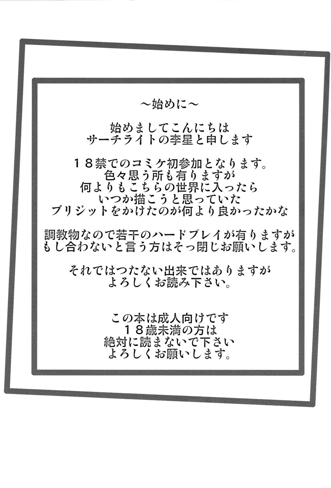 ブリジット薬物調教 ～ウチ…子供に徹底調教されちゃいました…～ 2ページ