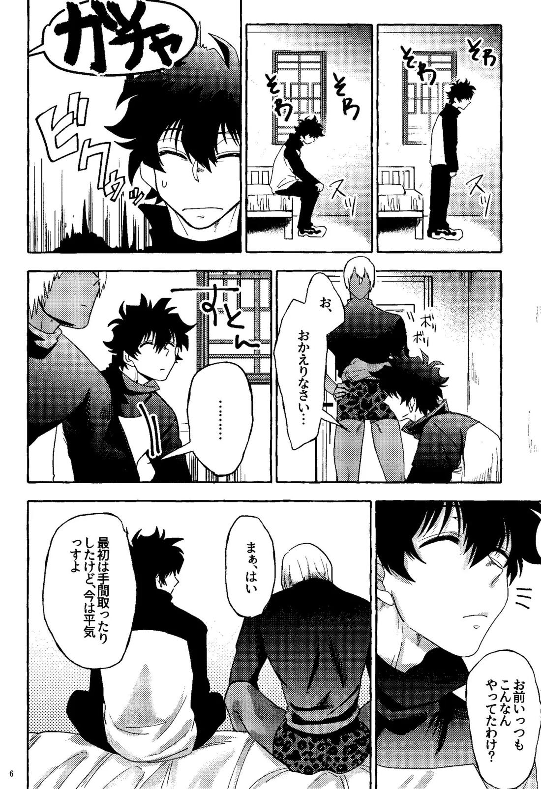 リバチャレ！ 7ページ