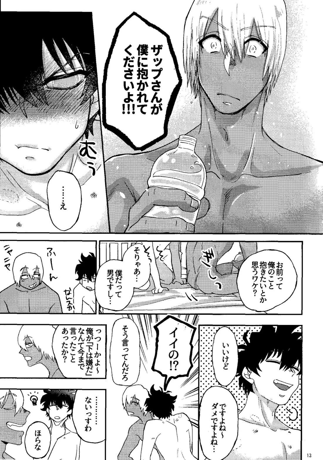 リバチャレ！ 14ページ