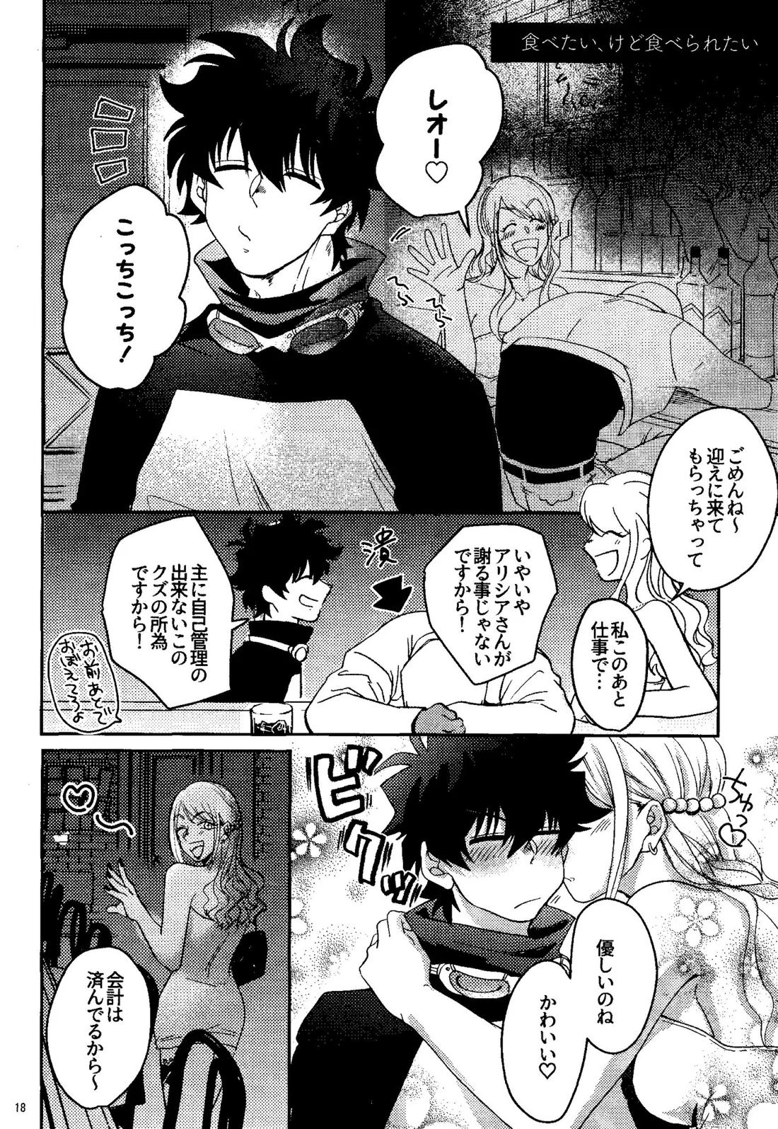 リバチャレ！ 19ページ