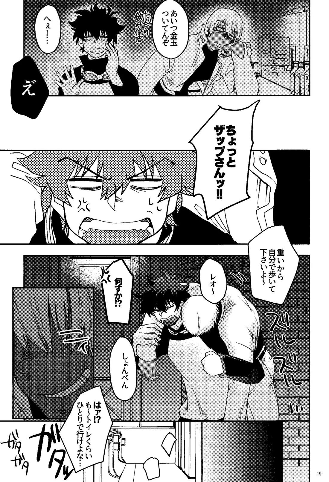 リバチャレ！ 20ページ