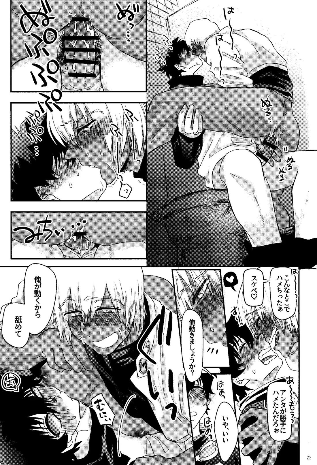 リバチャレ！ 24ページ