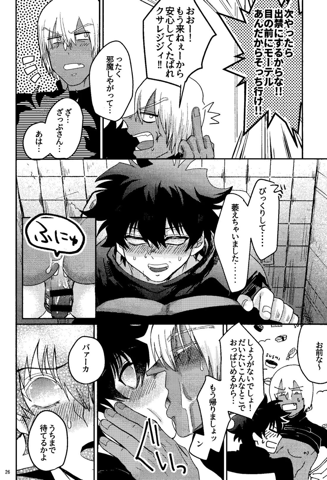 リバチャレ！ 27ページ