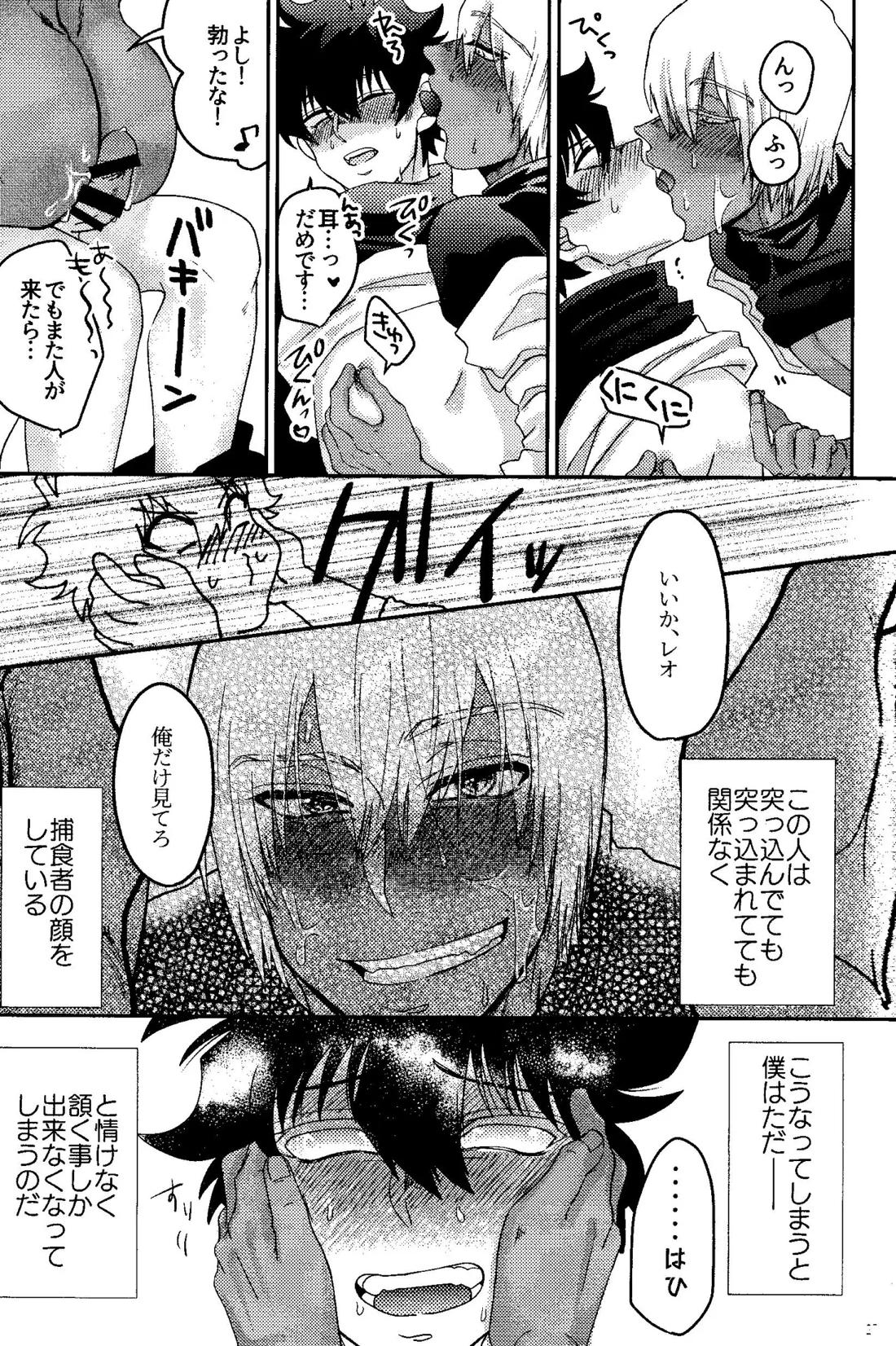 リバチャレ！ 28ページ