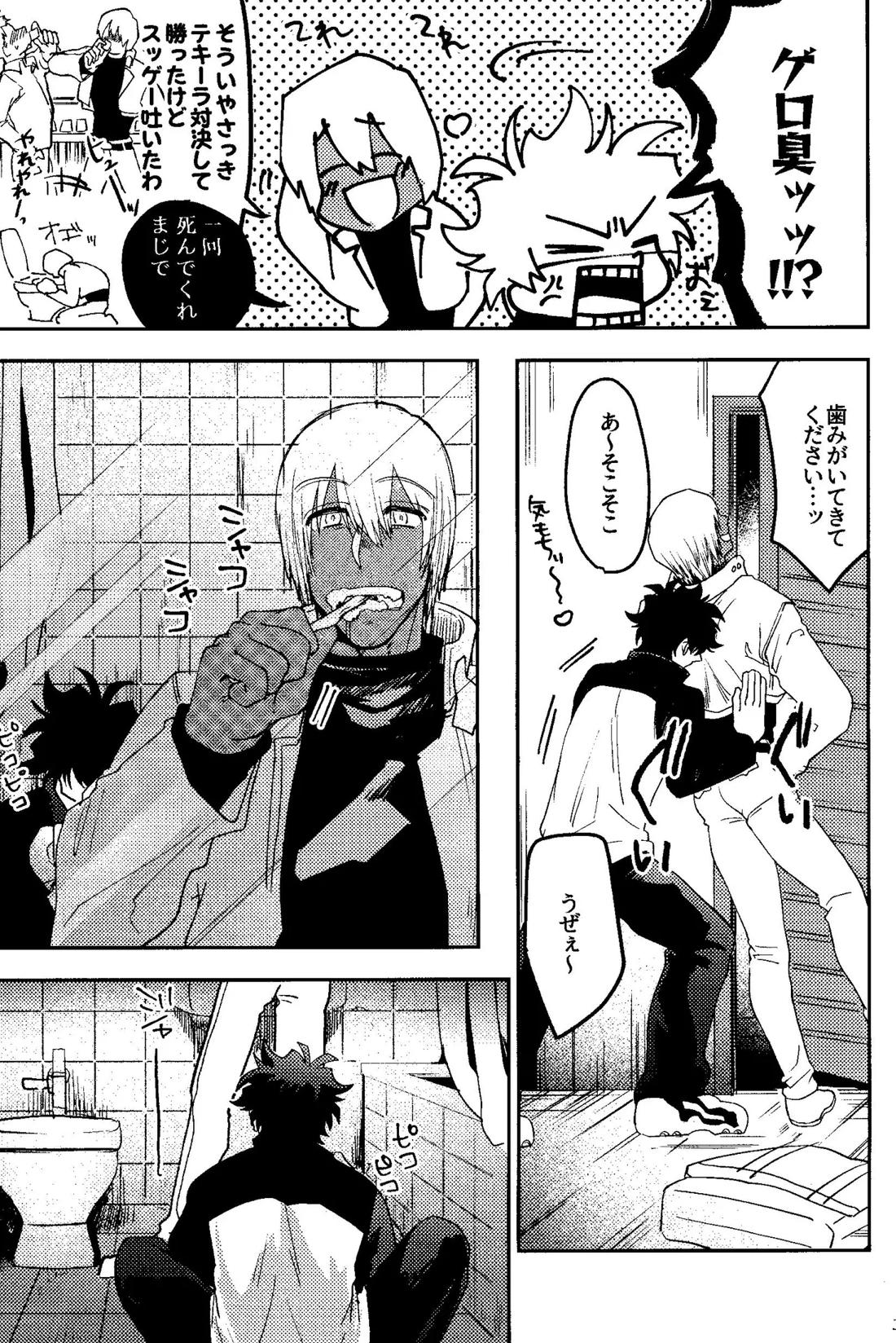 リバチャレ！ 30ページ