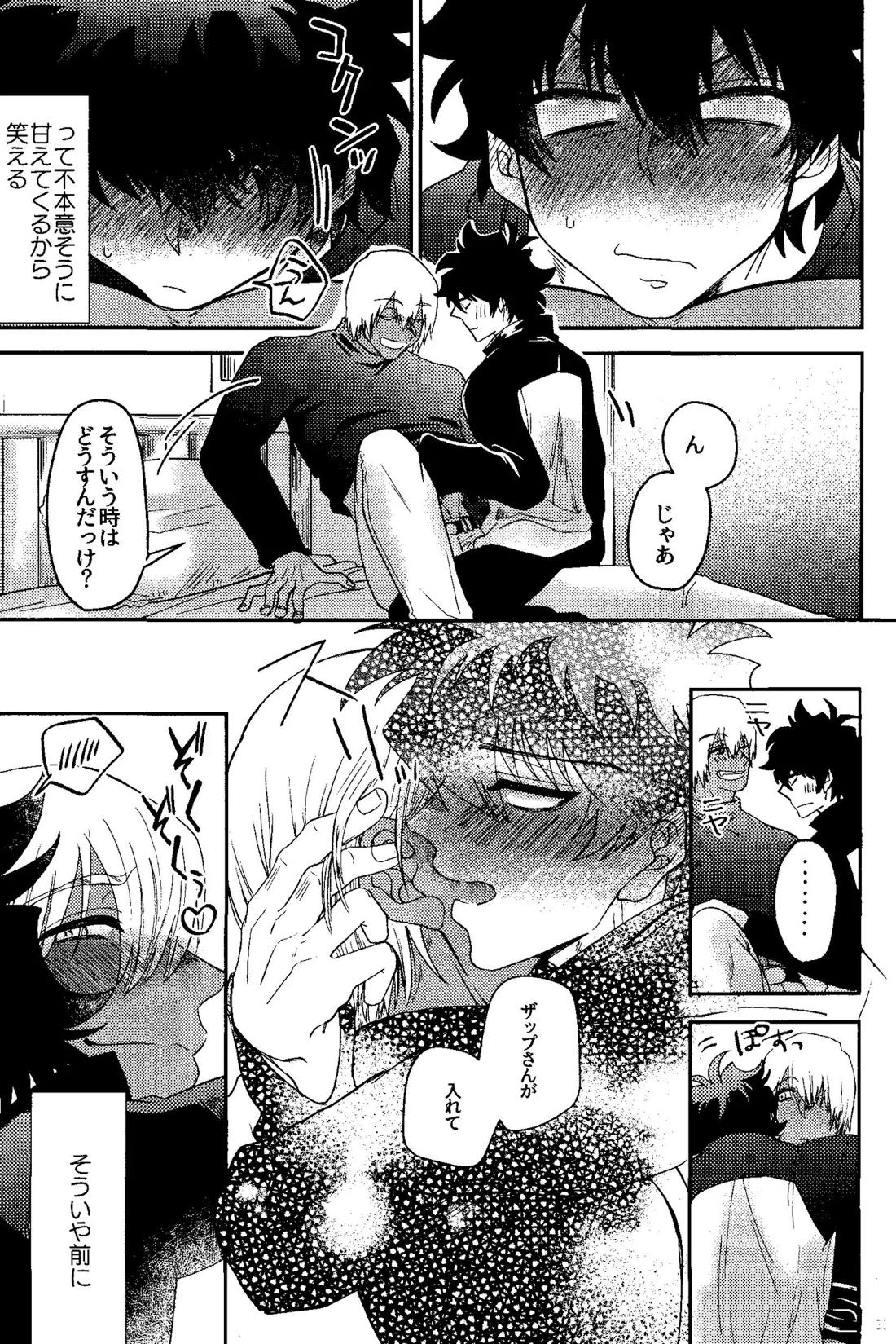 リバチャレ！ 34ページ