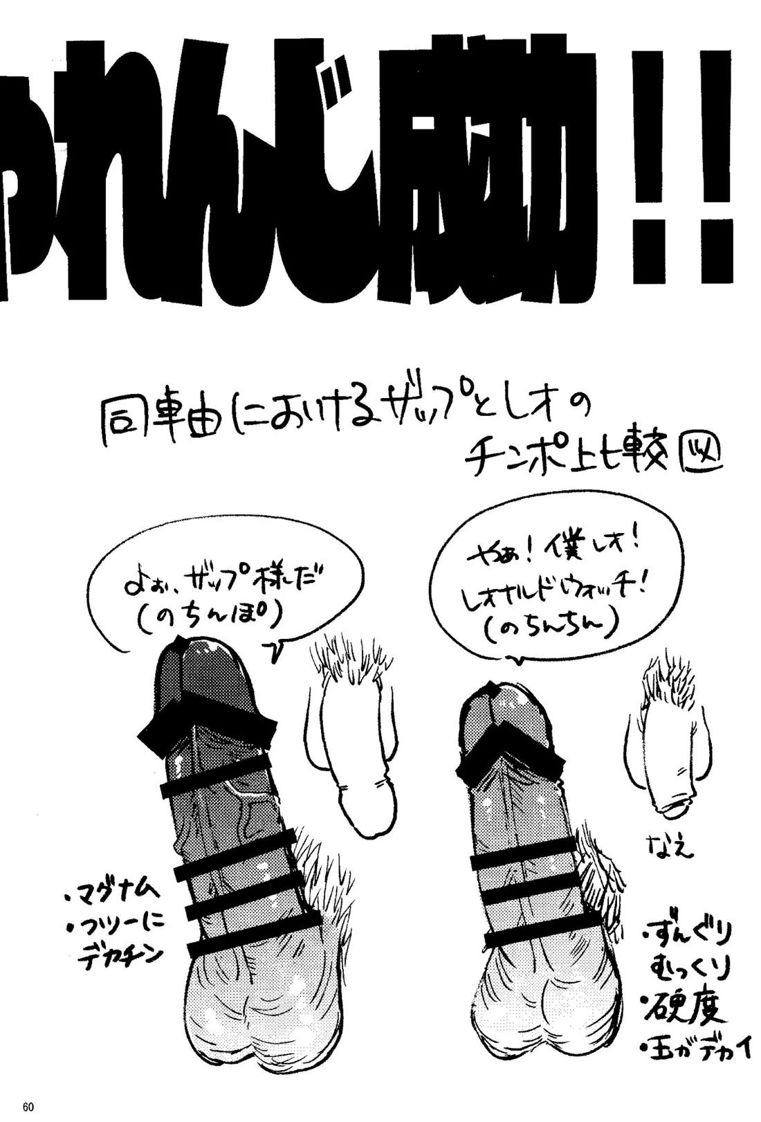 リバチャレ！ 38ページ