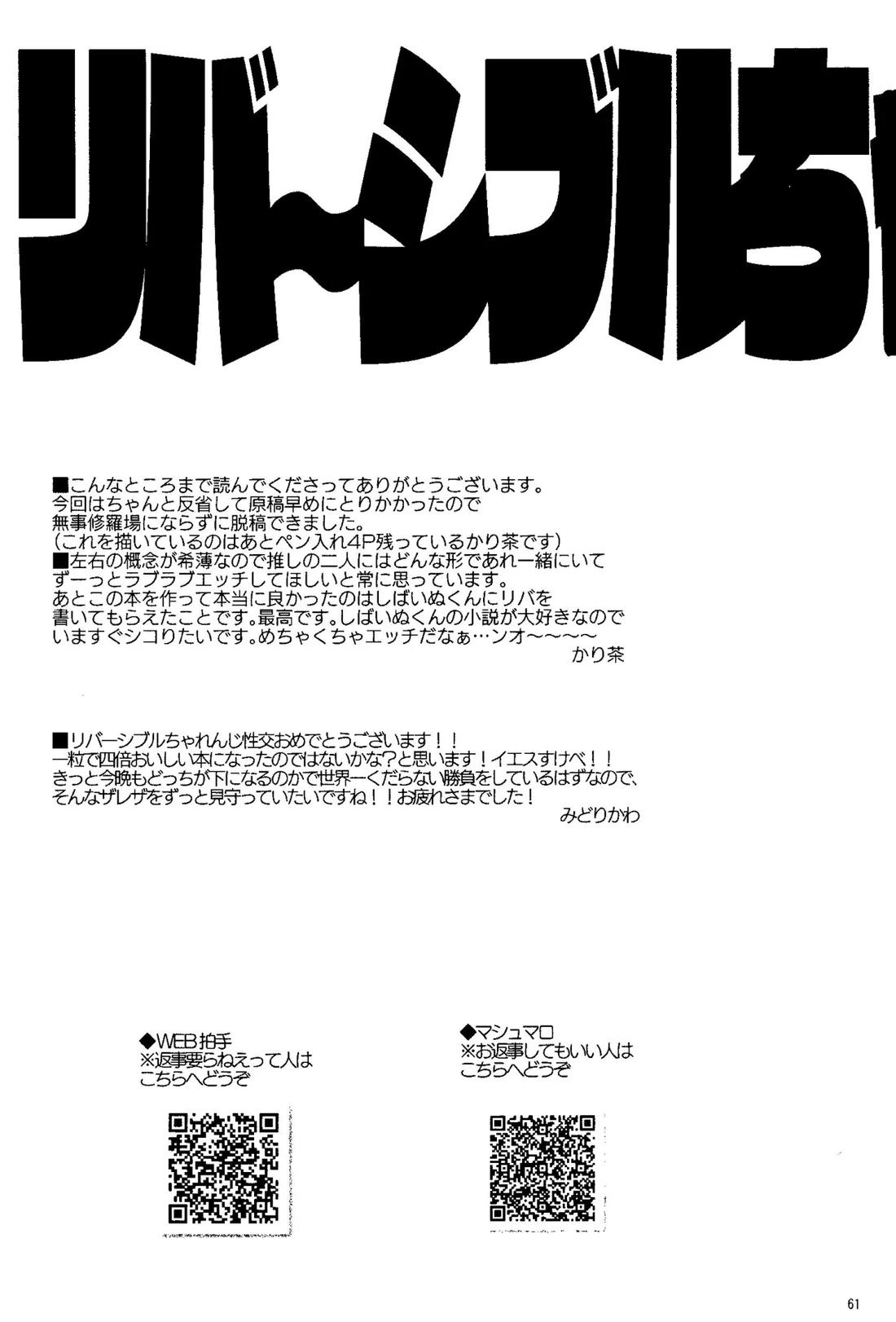 リバチャレ！ 39ページ