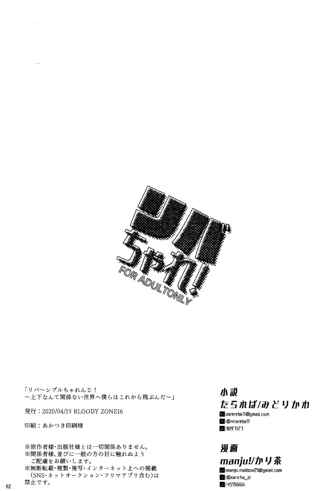 リバチャレ！ 40ページ