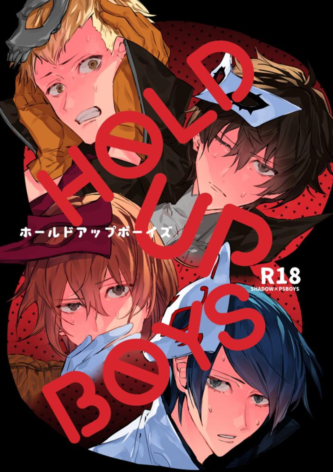 HOLDUPBOYS 1ページ